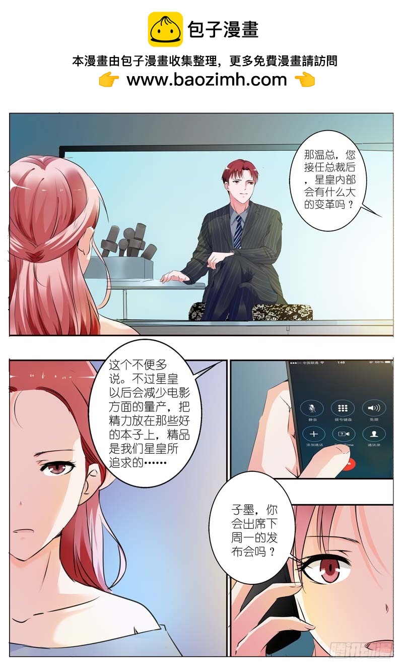 《一夜孽情》第三十四话 第7页