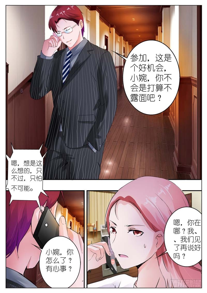 《一夜孽情》第三十四话 第8页