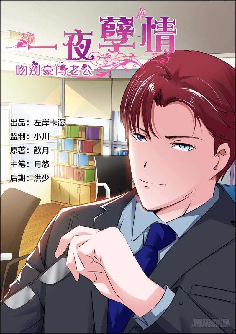 《一夜孽情》第三十五话 第1页