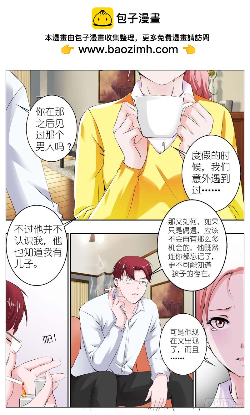 《一夜孽情》第三十五话 第2页