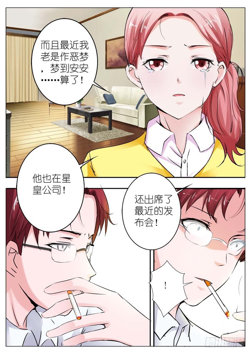 《一夜孽情》第三十五话 第3页