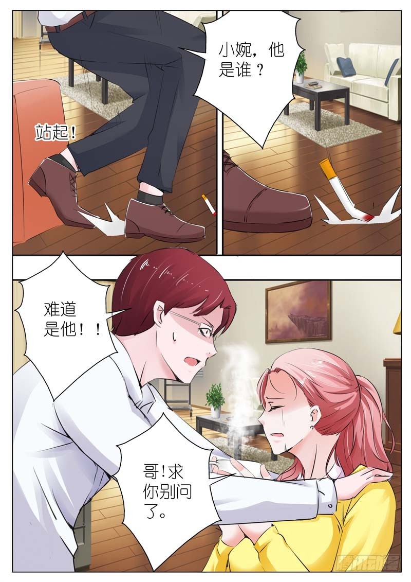 《一夜孽情》第三十五话 第4页