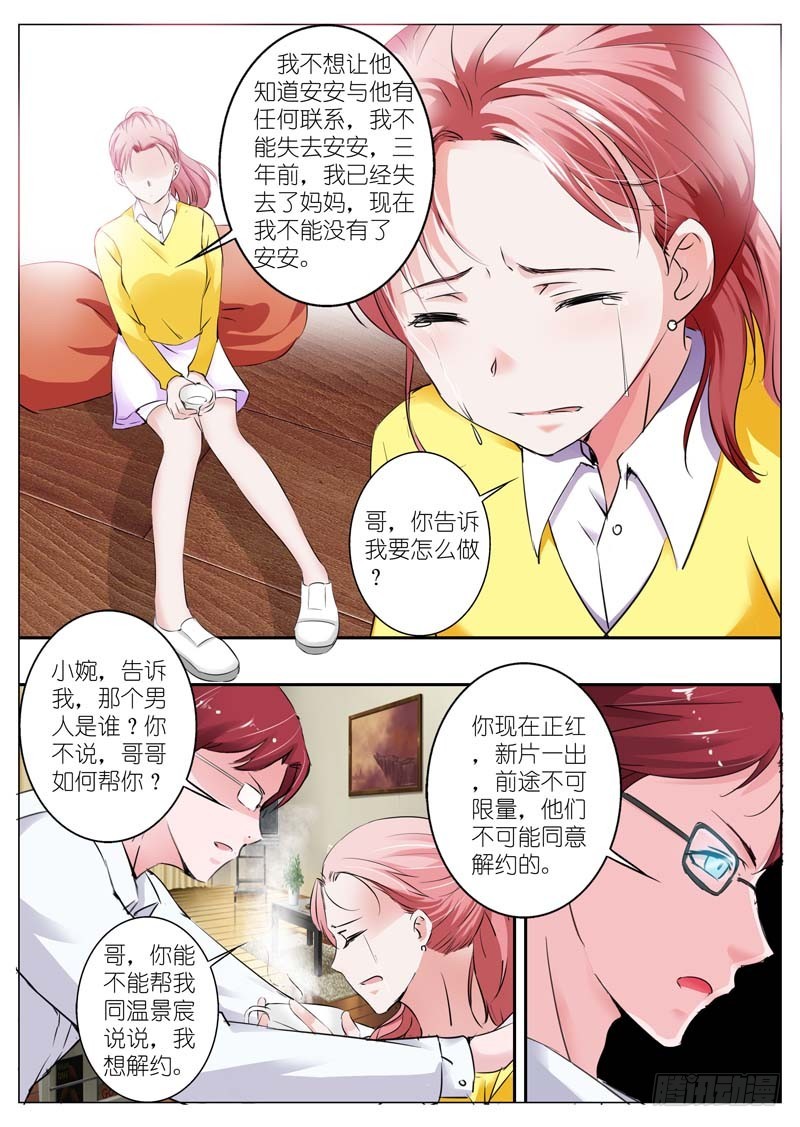 《一夜孽情》第三十五话 第5页