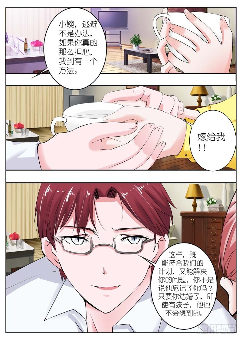 《一夜孽情》第三十五话 第6页