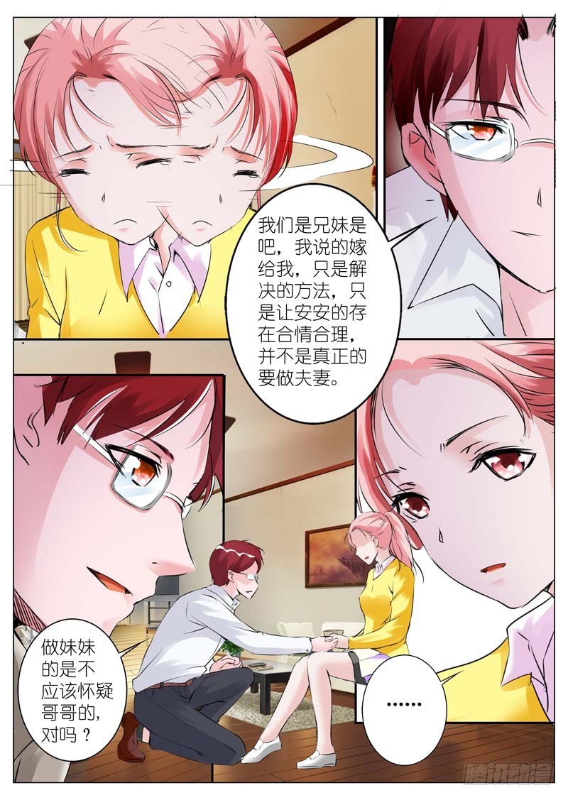 《一夜孽情》第三十五话 第7页