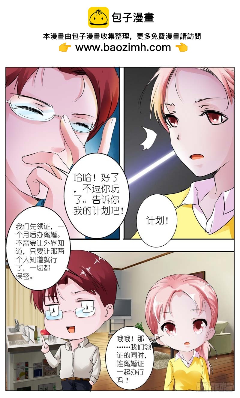 《一夜孽情》第三十五话 第8页