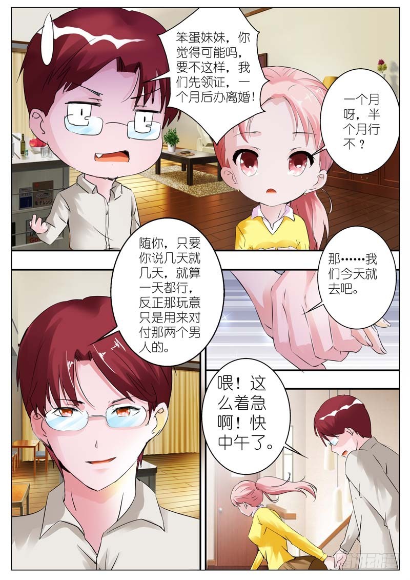 《一夜孽情》第三十五话 第9页