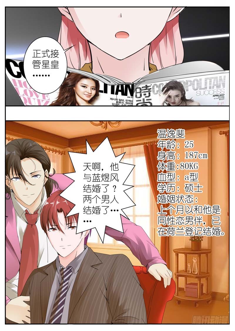 《一夜孽情》第三十三话 第10页