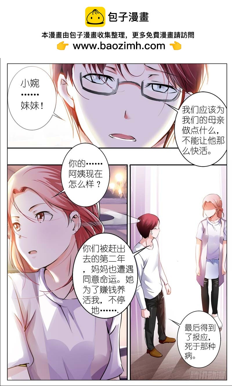 《一夜孽情》第三十三话 第3页