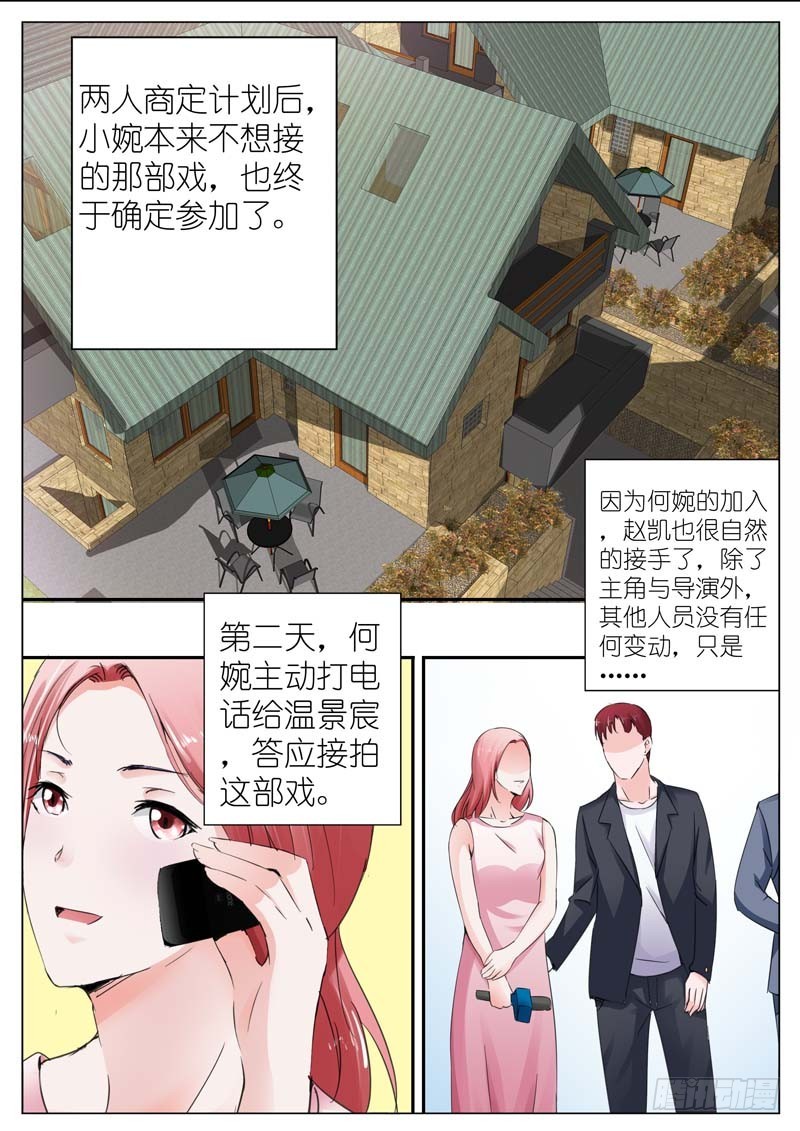 《一夜孽情》第三十三话 第5页