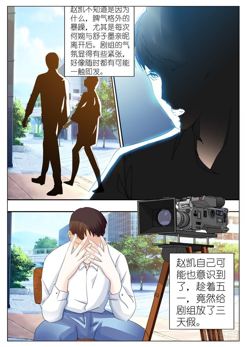 《一夜孽情》第三十三话 第7页