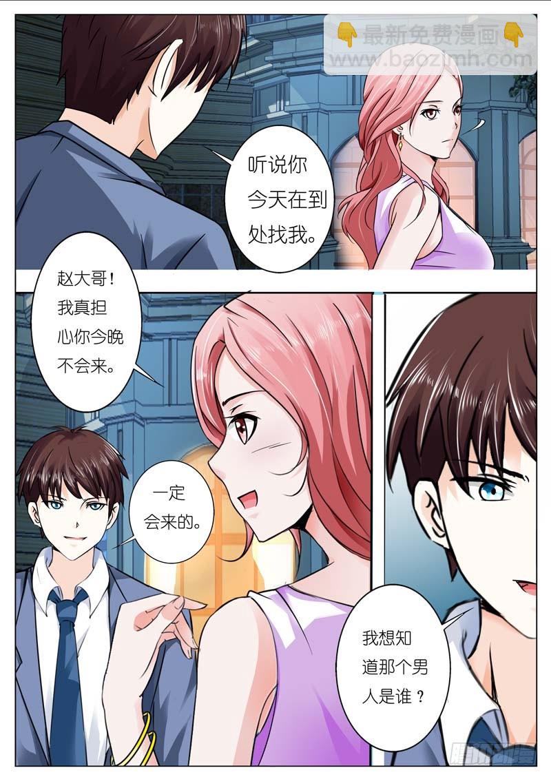 《一夜孽情》第三十八话 第3页
