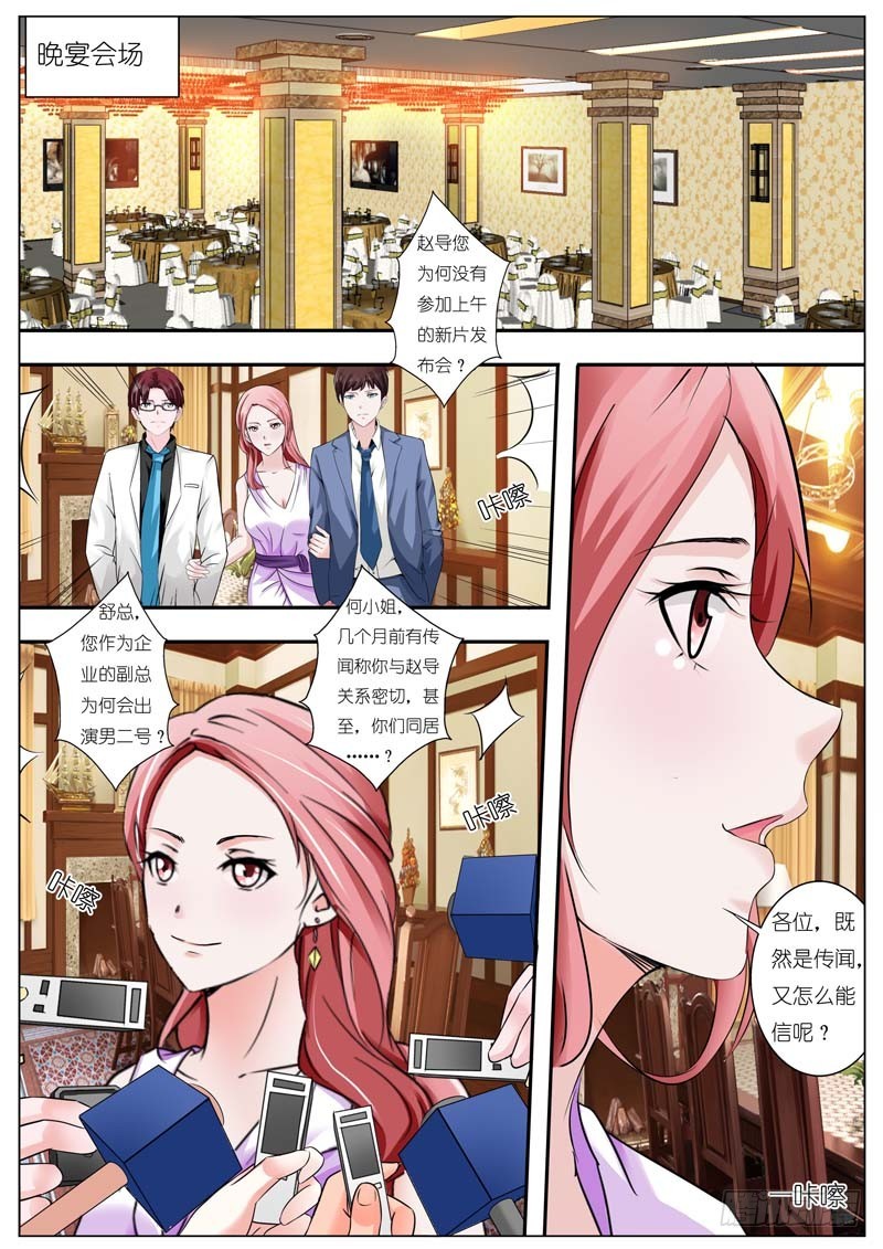 《一夜孽情》第三十八话 第8页