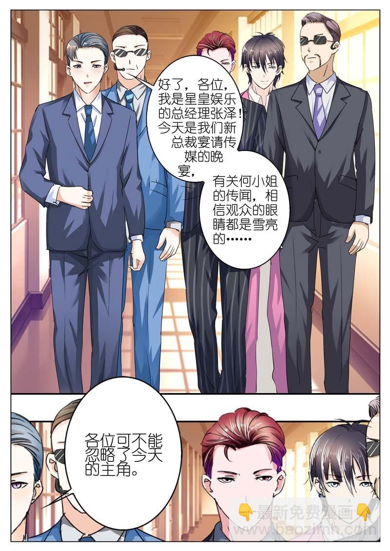 《一夜孽情》第三十八话 第9页