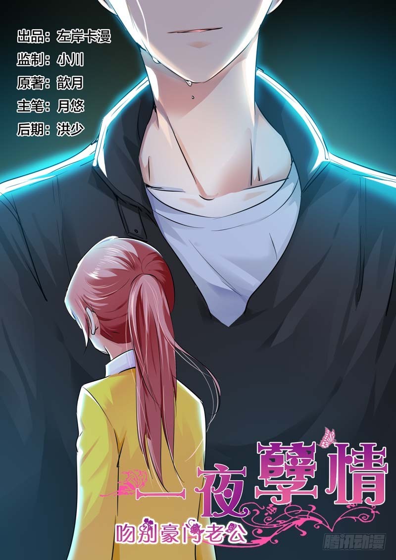 《一夜孽情》第三十七话 第1页