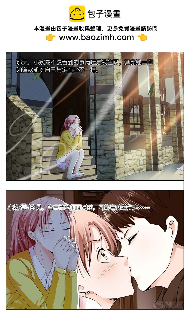 《一夜孽情》第三十七话 第2页