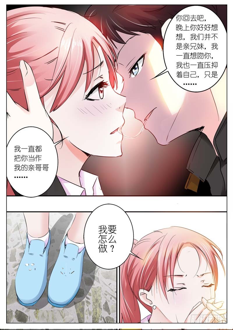 《一夜孽情》第三十七话 第3页