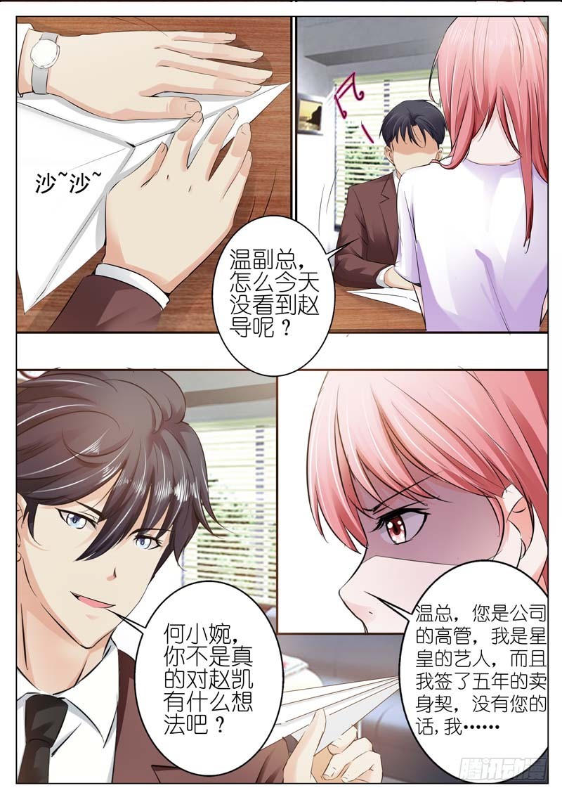 《一夜孽情》第三十七话 第4页