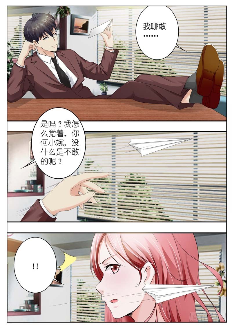 《一夜孽情》第三十七话 第5页