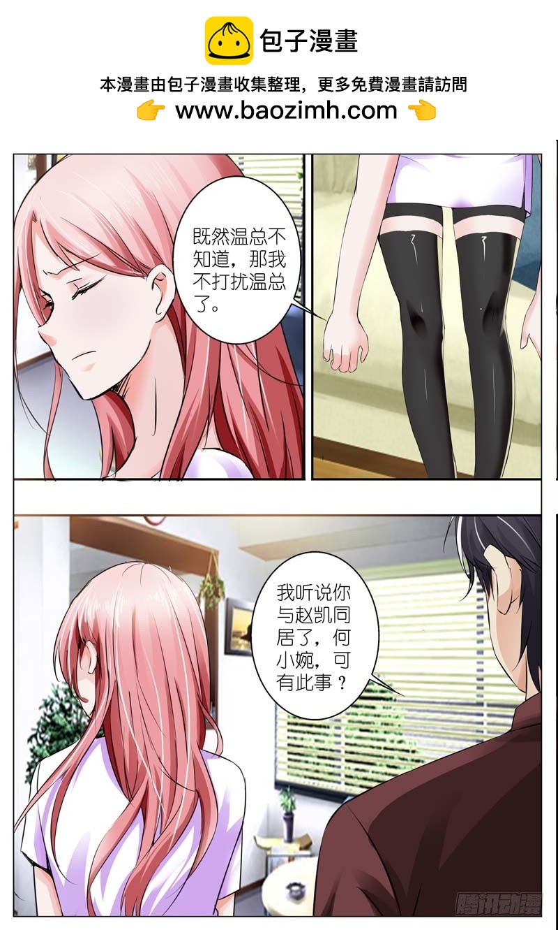 《一夜孽情》第三十七话 第6页