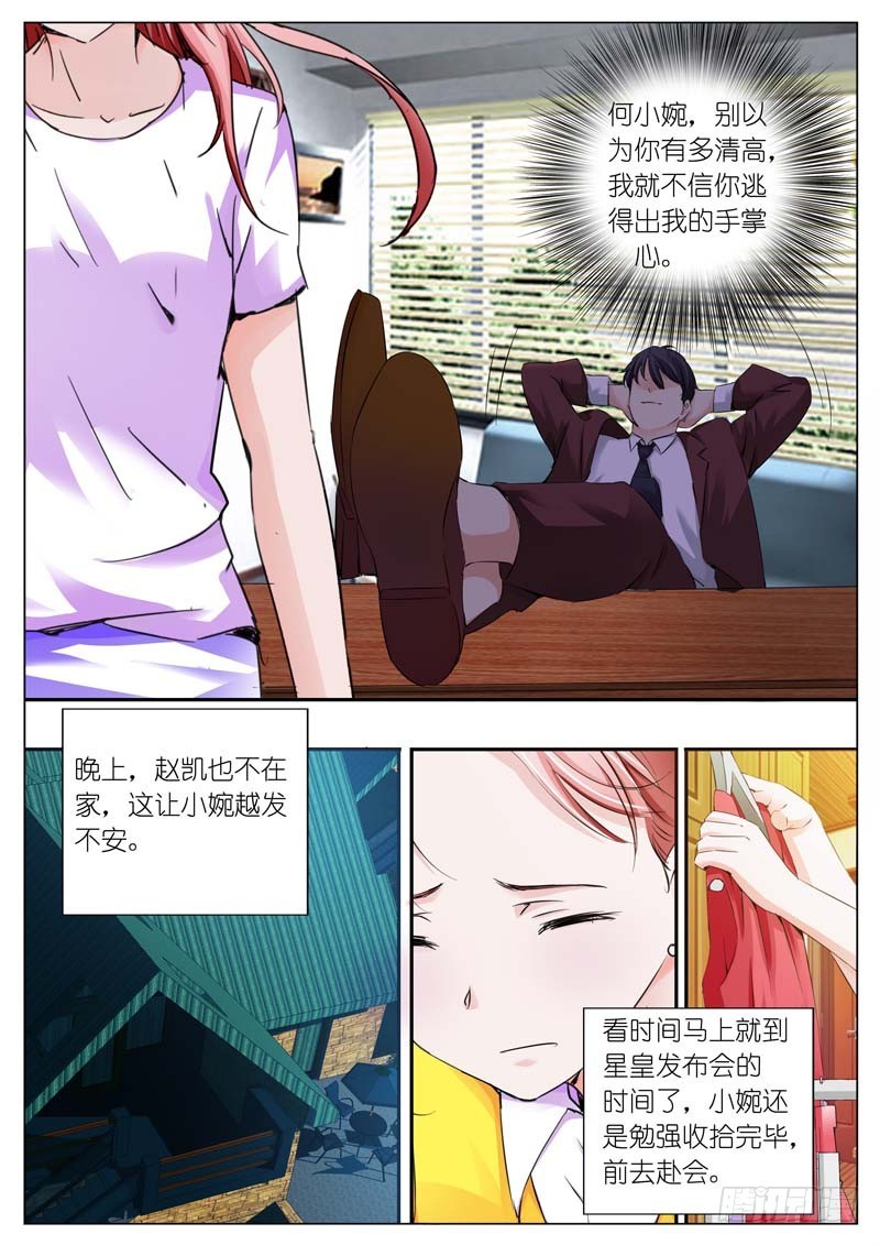 《一夜孽情》第三十七话 第7页