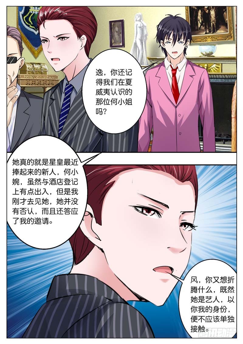 《一夜孽情》第三十九话 第10页