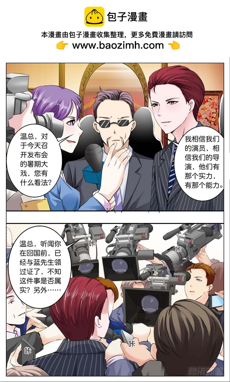 《一夜孽情》第三十九话 第2页