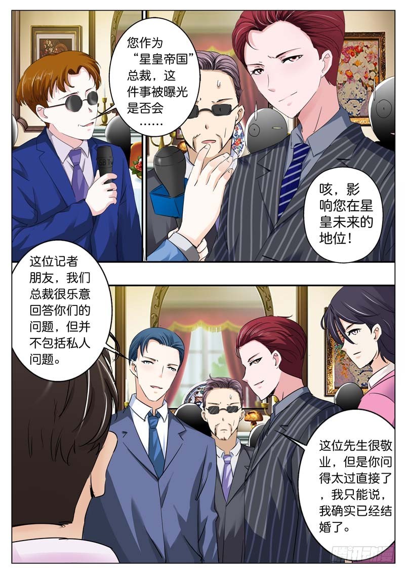 《一夜孽情》第三十九话 第3页