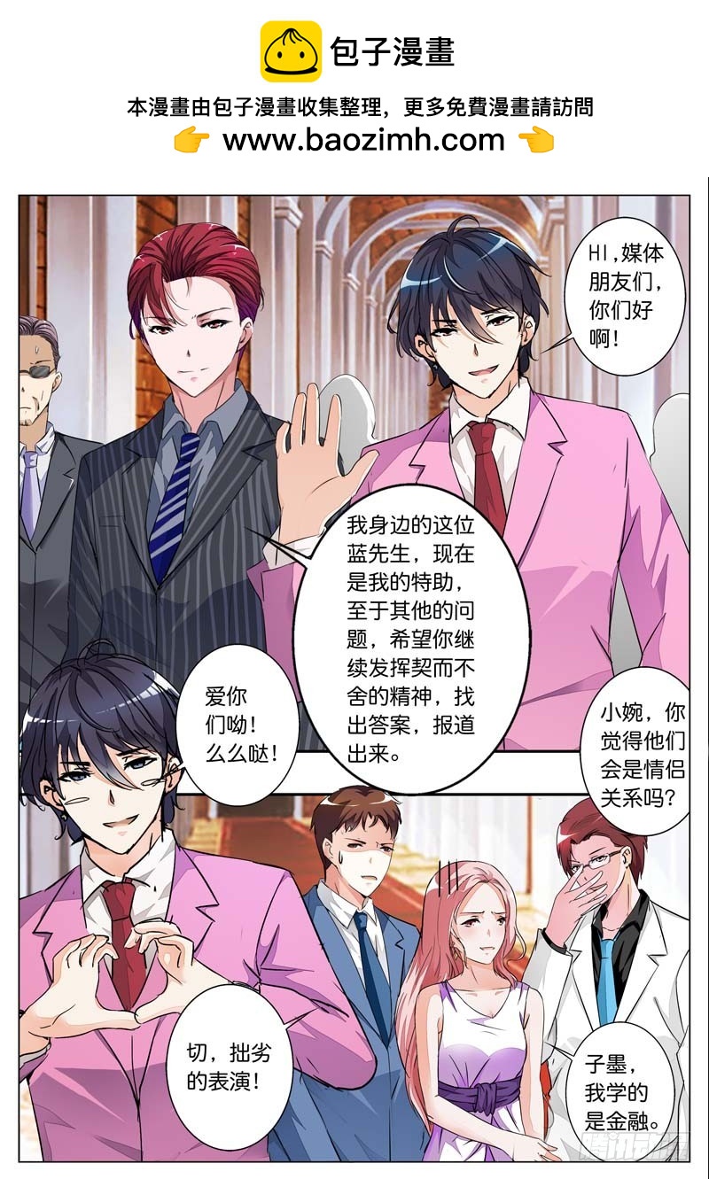 《一夜孽情》第三十九话 第4页