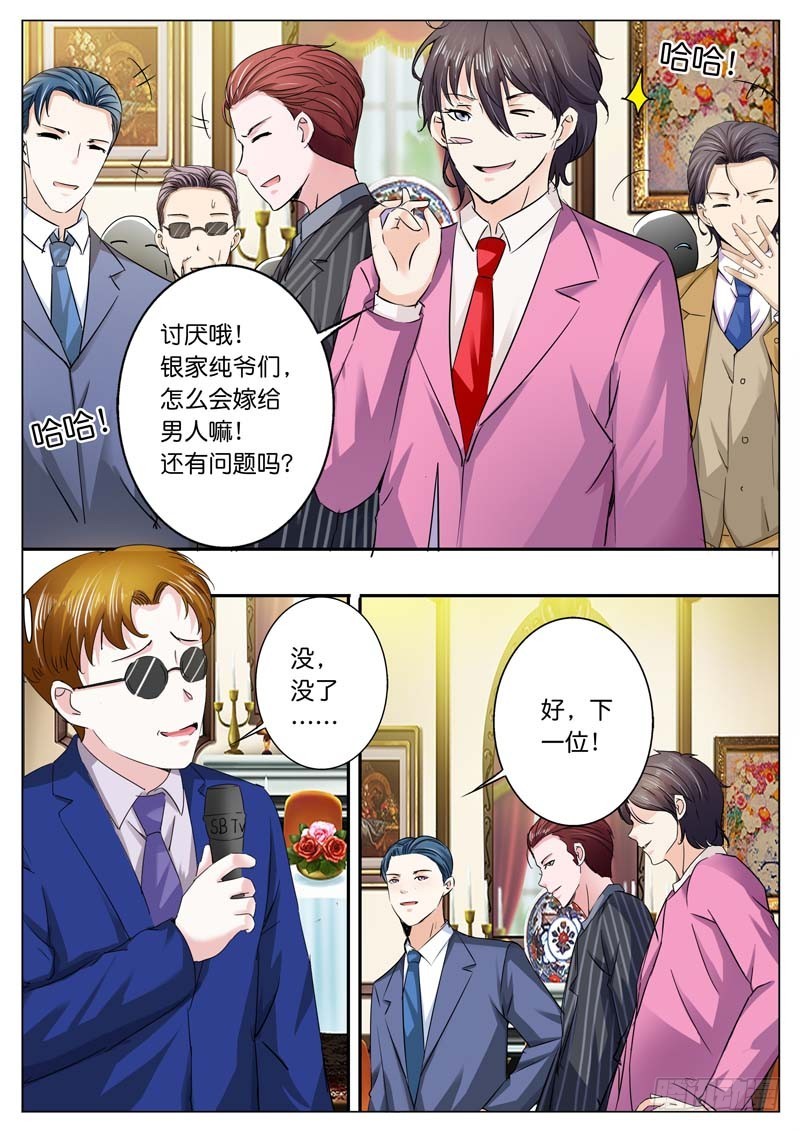 《一夜孽情》第三十九话 第5页