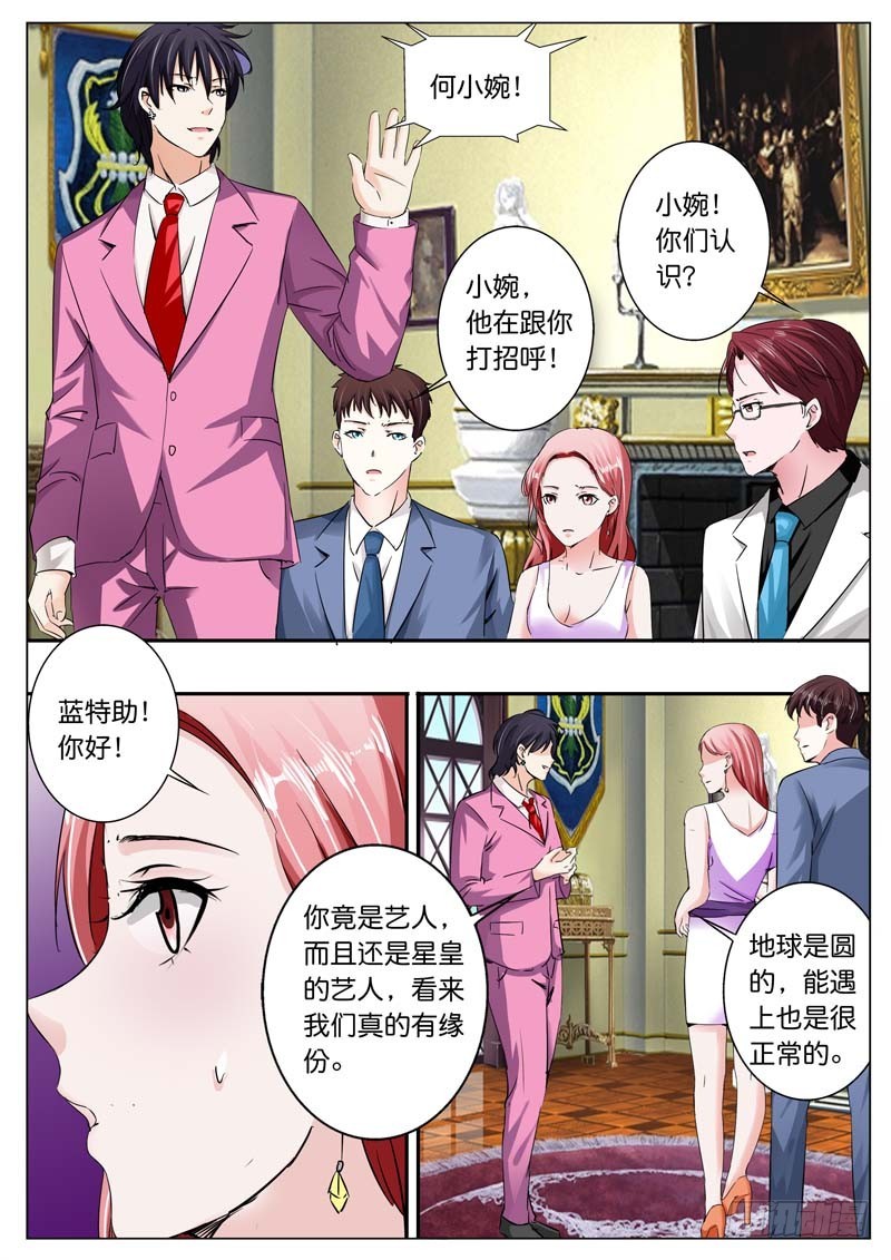 《一夜孽情》第三十九话 第7页