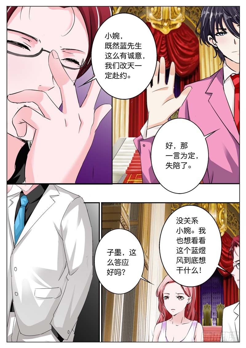 《一夜孽情》第三十九话 第9页