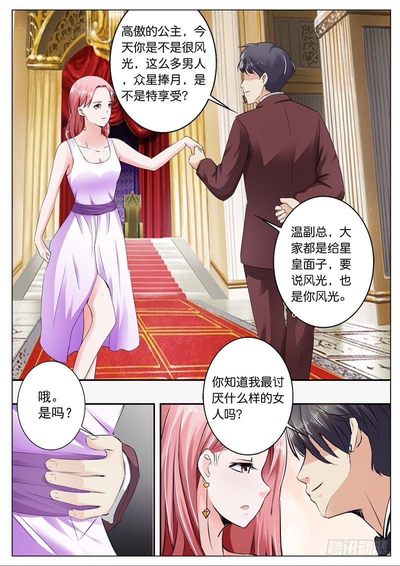 《一夜孽情》第四十话 第10页