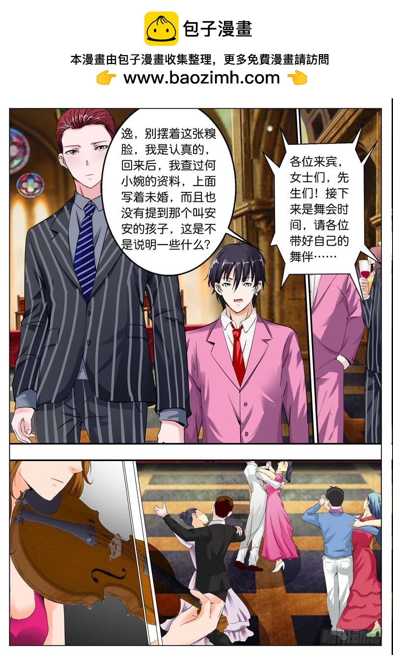 《一夜孽情》第四十话 第2页