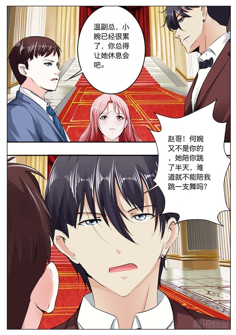 《一夜孽情》第四十话 第7页