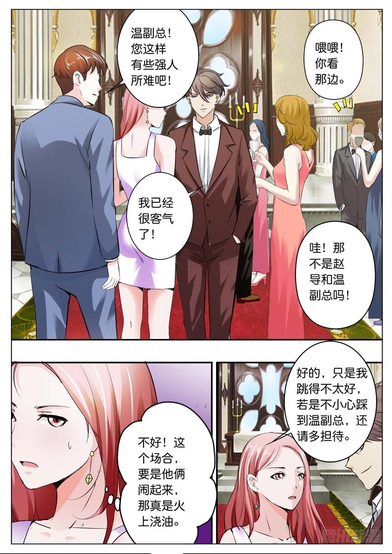 《一夜孽情》第四十话 第8页
