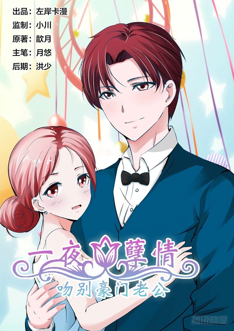 《一夜孽情》第四十二话 第1页