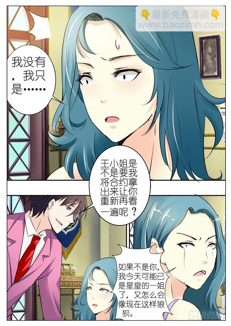 《一夜孽情》第四十二话 第6页