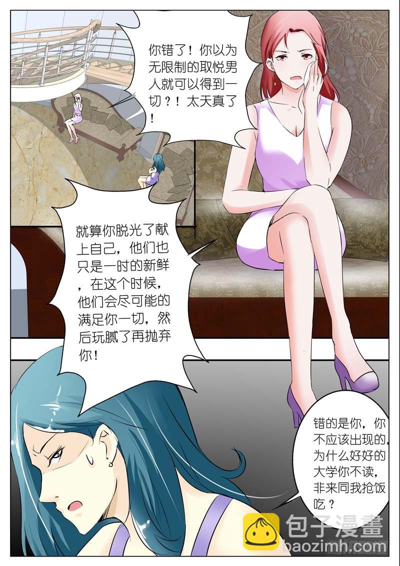 《一夜孽情》第四十二话 第7页