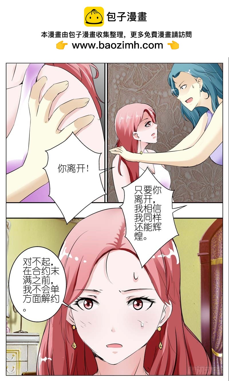 《一夜孽情》第四十二话 第8页