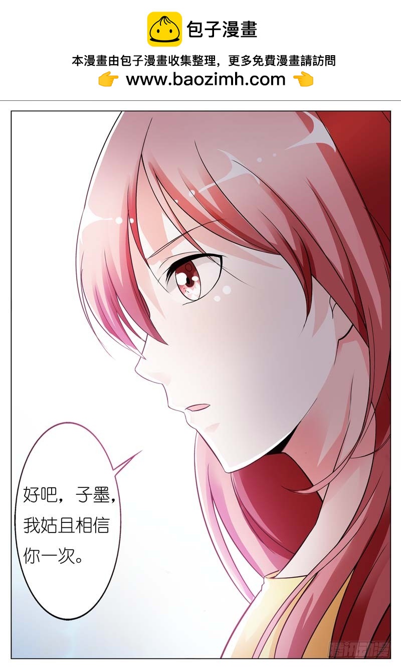 《一夜孽情》第四十三话 第10页