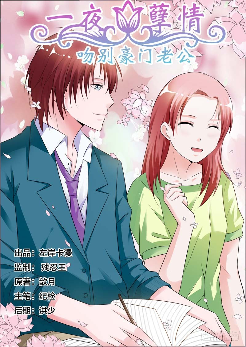 《一夜孽情》第四十三话 第1页