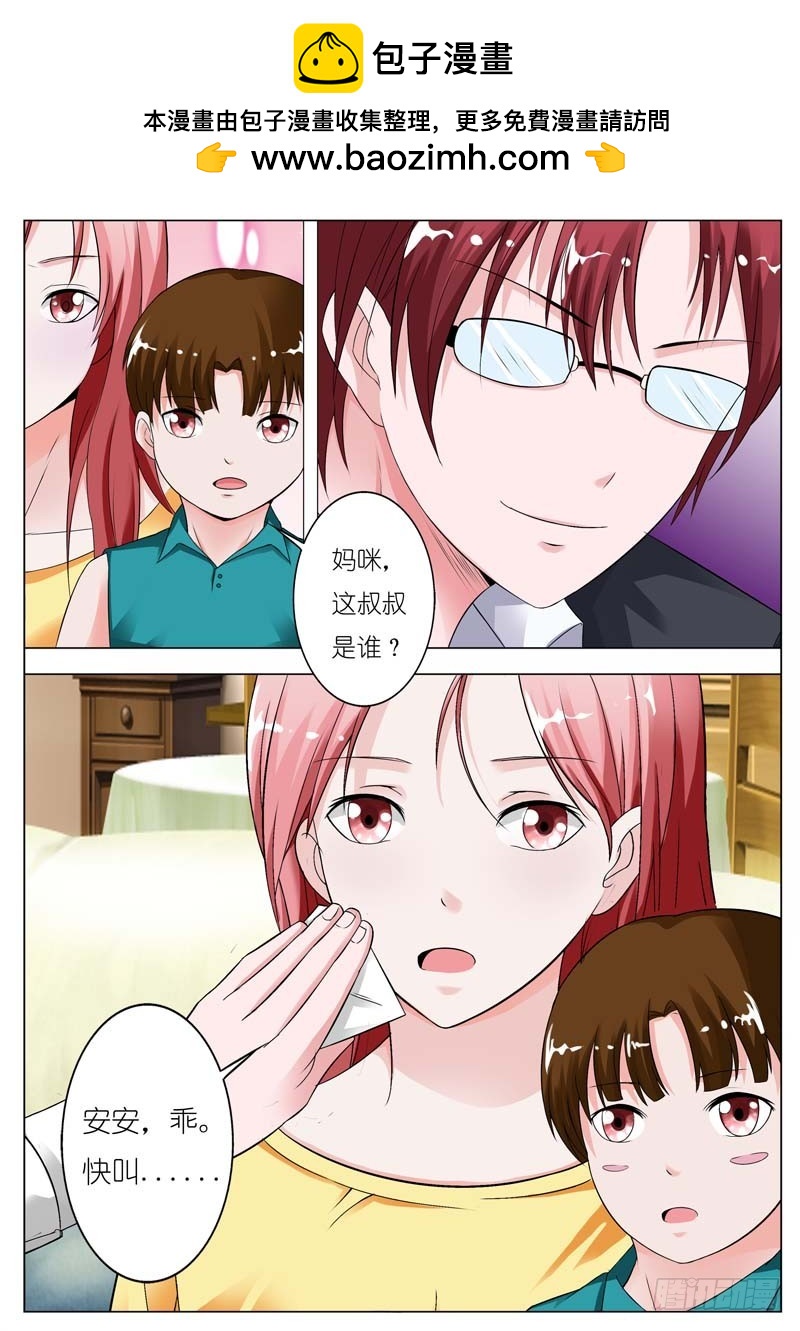 《一夜孽情》第四十三话 第2页