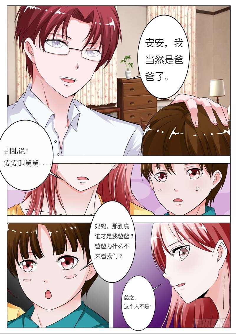 《一夜孽情》第四十三话 第3页