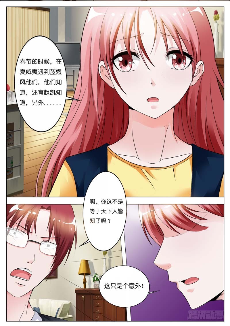 《一夜孽情》第四十三话 第5页