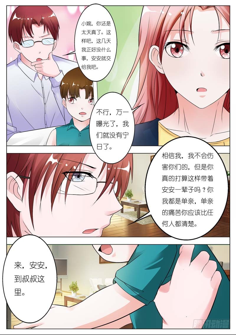 《一夜孽情》第四十三话 第6页