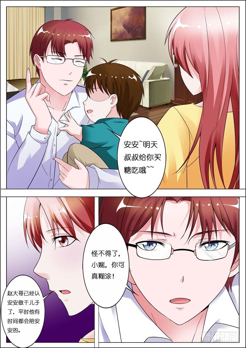 《一夜孽情》第四十三话 第7页