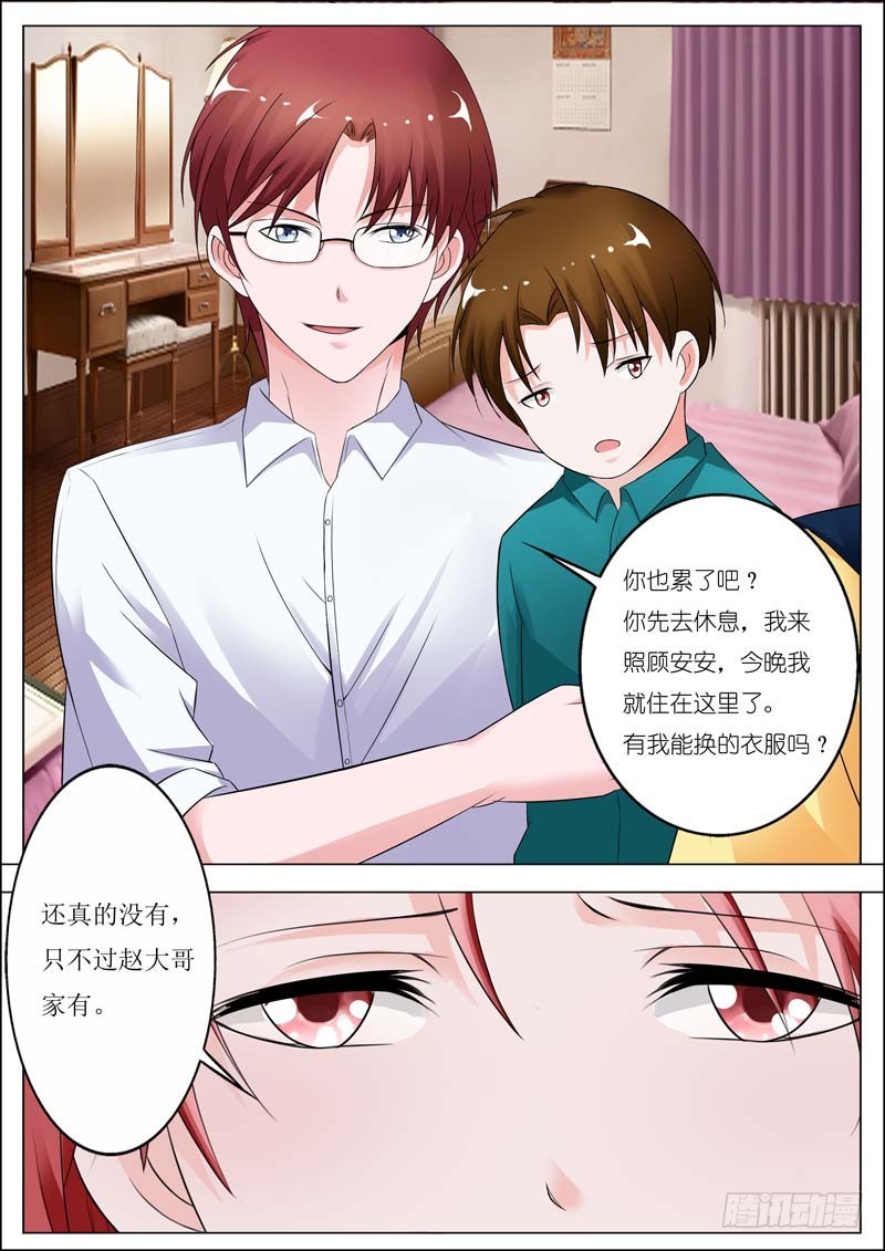 《一夜孽情》第四十三话 第8页