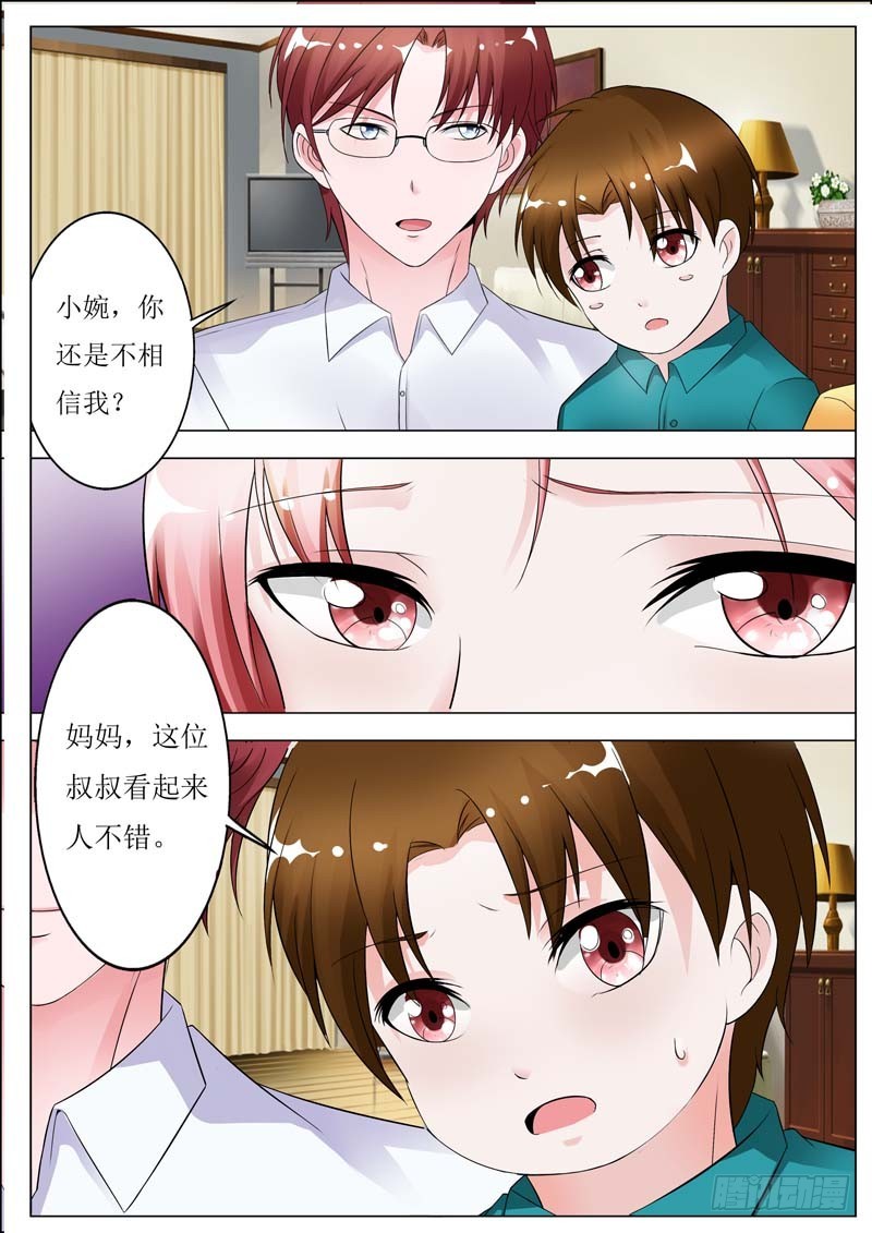 《一夜孽情》第四十三话 第9页