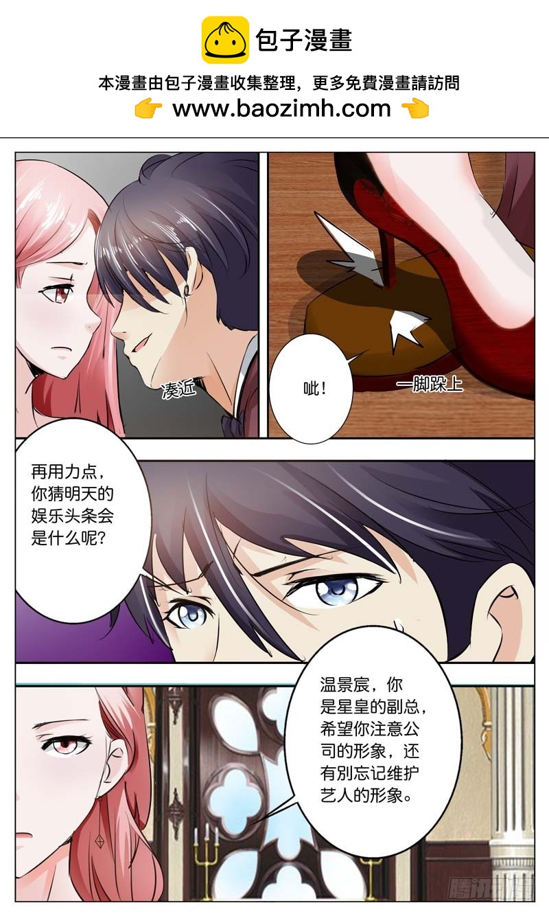 《一夜孽情》第四十一话 第2页